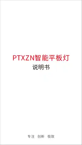 PTX 智能平板灯
